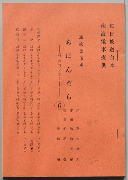 あほんだら