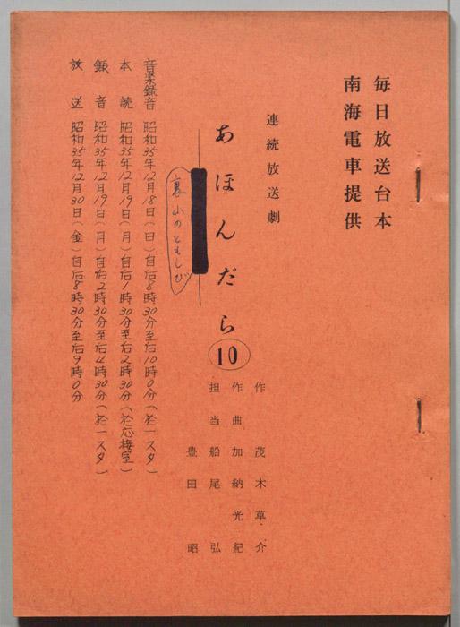 あほんだら
