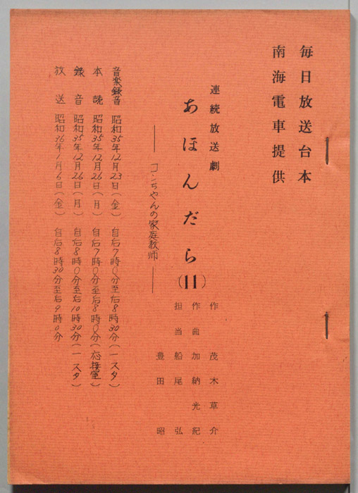 あほんだら