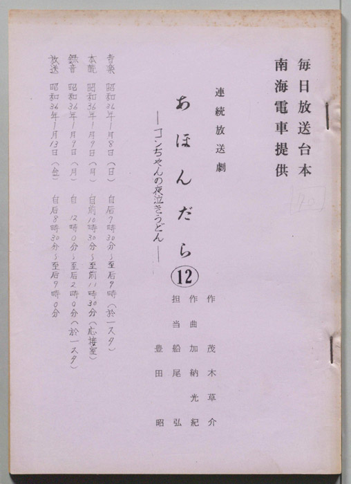 あほんだら