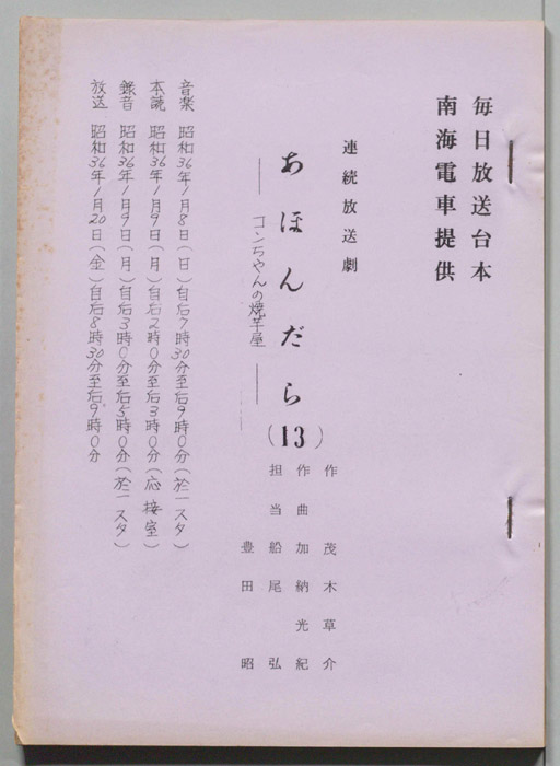 あほんだら