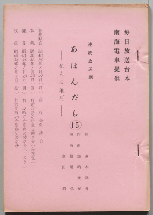 あほんだら