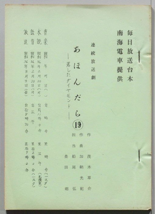 あほんだら