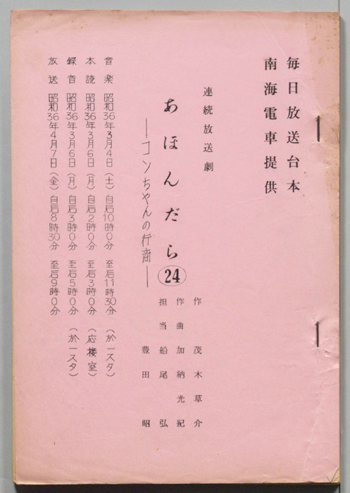 あほんだら