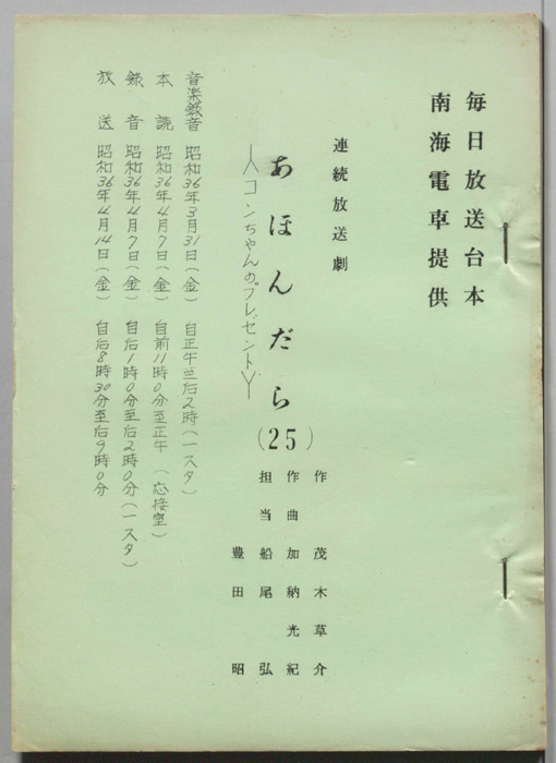 あほんだら