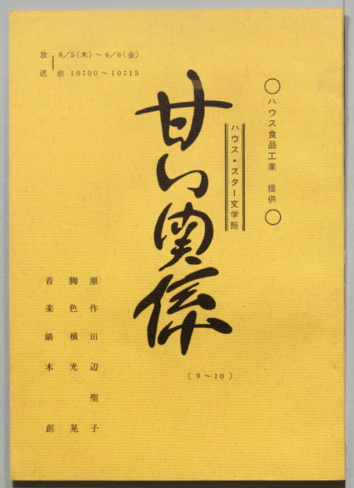 甘い関係