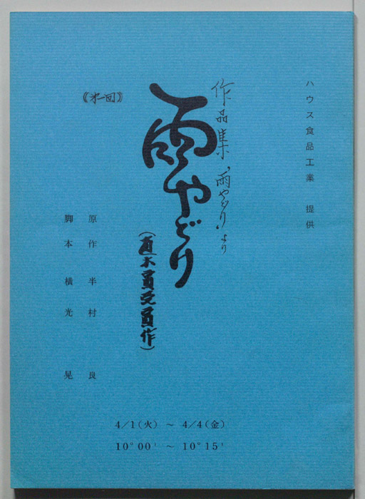雨やどり