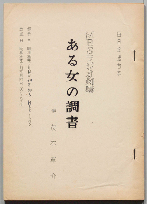 ある女の調書
