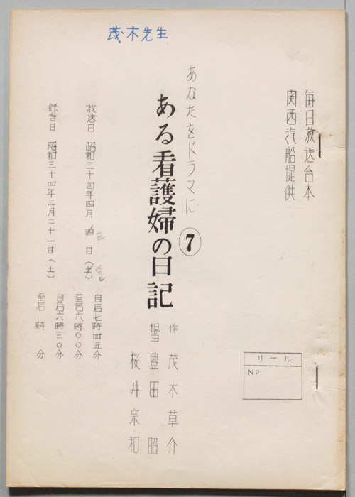 ある看護婦の日記