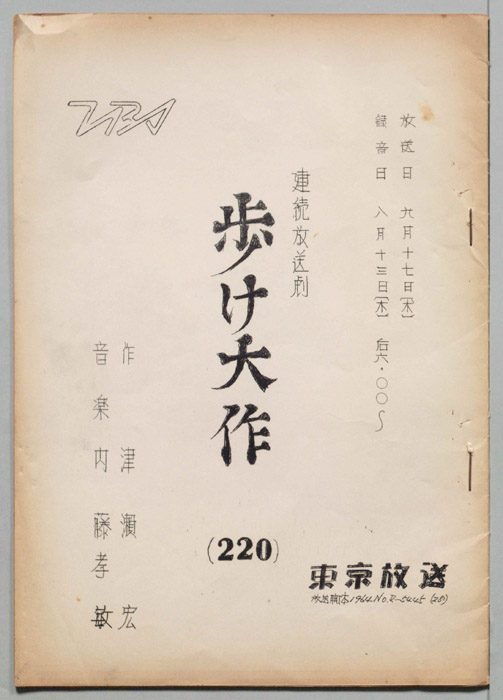 歩け大作