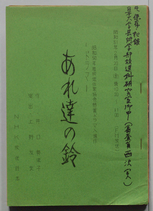 あれ達の鈴
