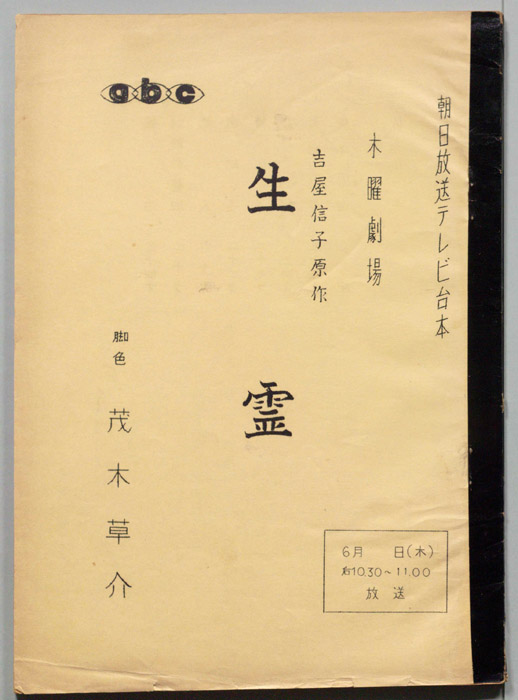 生霊