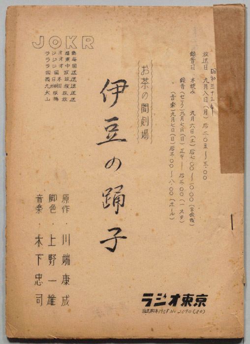 伊豆の踊子