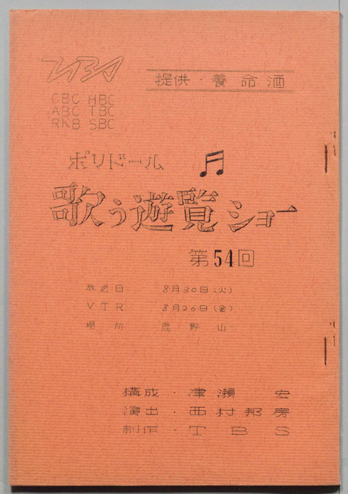 ポリドール　歌う遊覧ショー