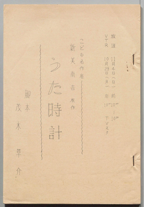 うた時計