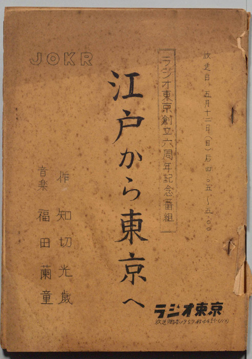 江戸から東京へ