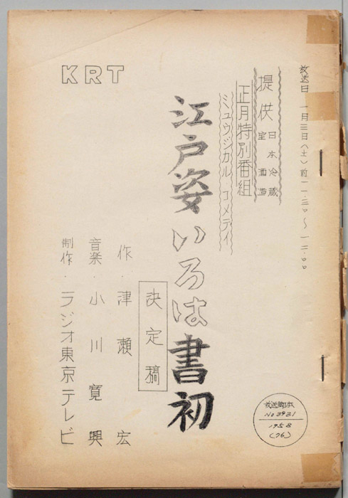 江戸姿いろは書初（決定稿）