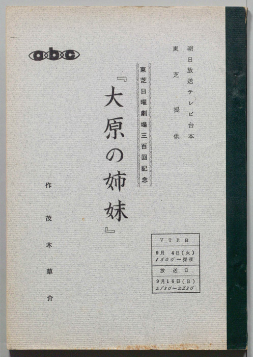 大原の姉妹