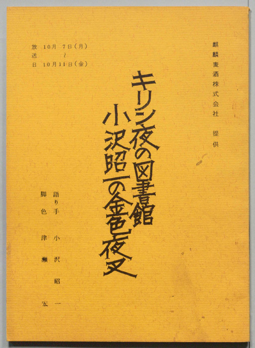 小沢昭一の金色夜叉