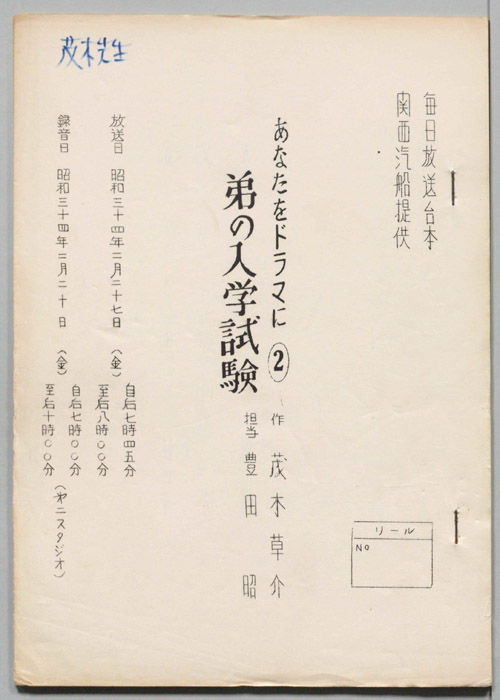 弟の入学試験