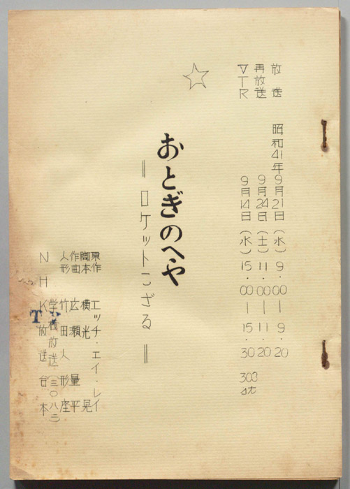 おとぎのへや