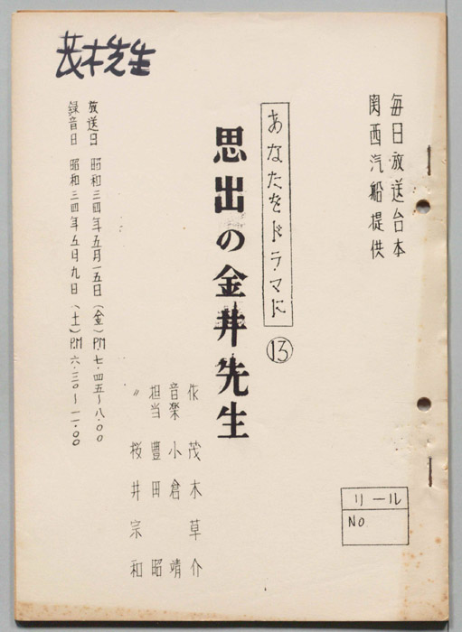 思出の金井先生