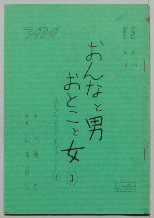 おんなと男おとこと女3