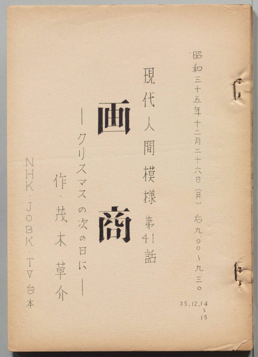 画商　―クリスマスの次の日に―