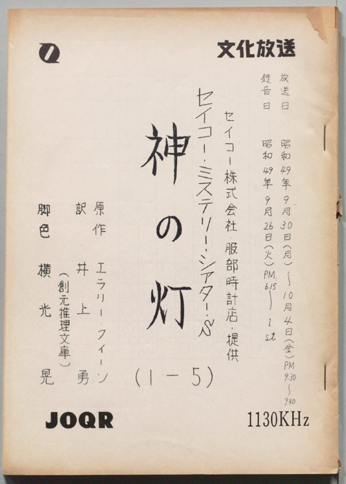 神の灯