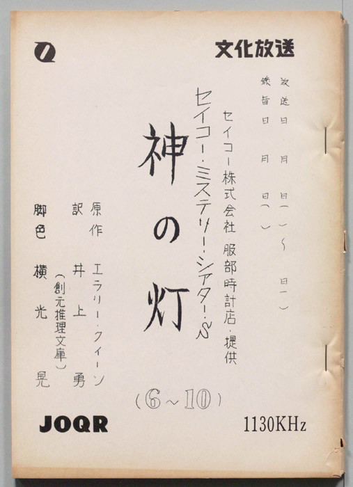 神の灯