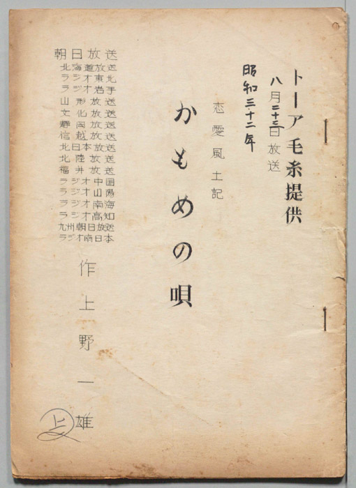 かもめの唄