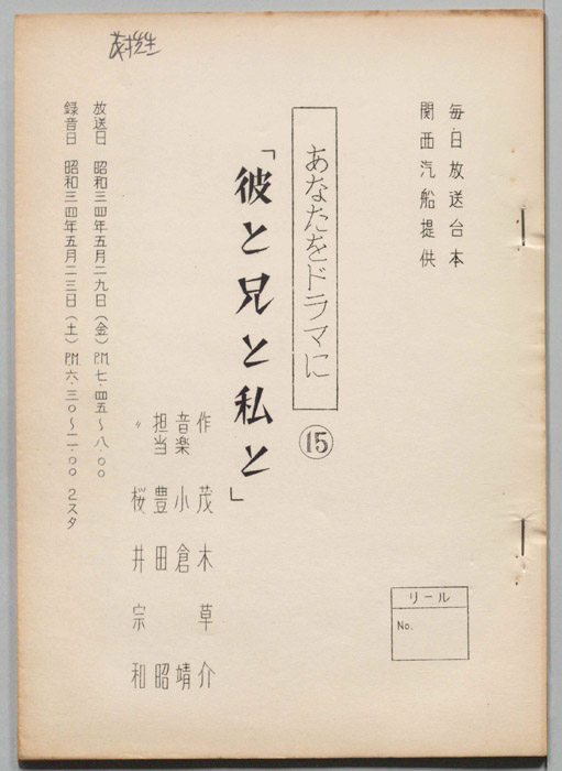彼と兄と私と