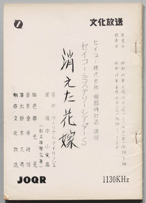 消えた花嫁