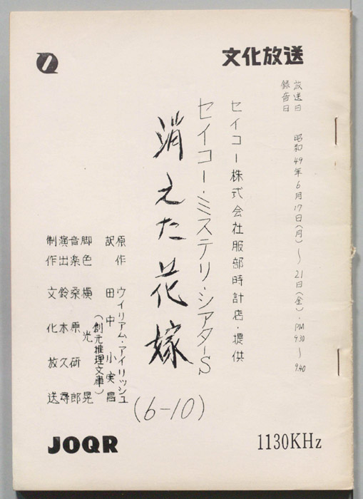 消えた花嫁