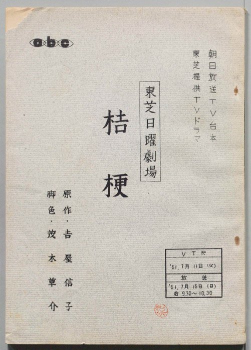 桔梗
