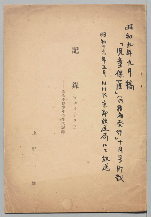 記録