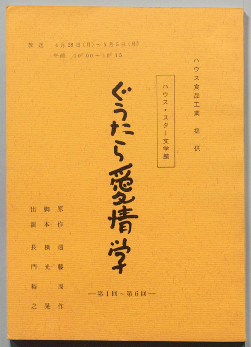 ぐうたら愛情学