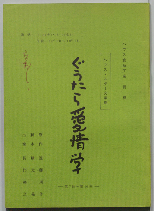 ぐうたら愛情学