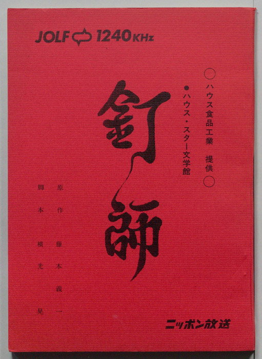 釘師