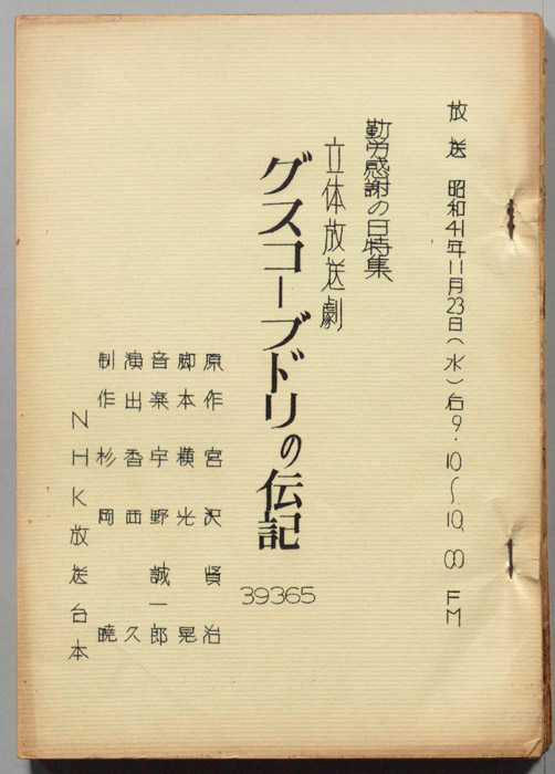 グスコーブドリの伝記