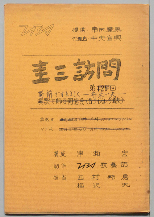 圭三訪問