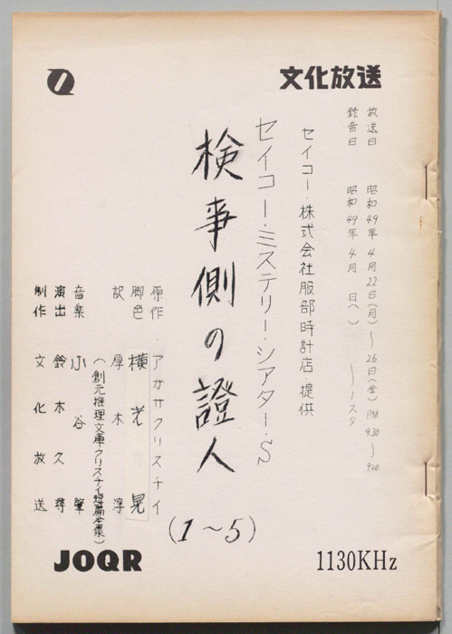 検事側の證人