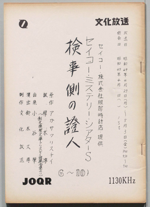 検事側の證人
