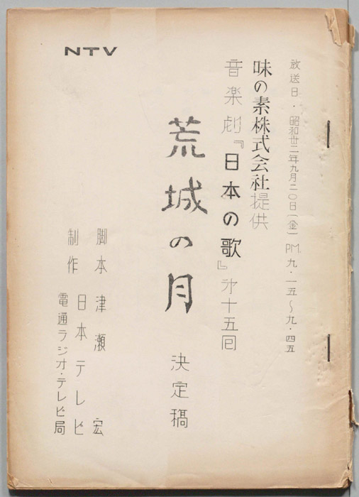 荒城の月（決定稿）