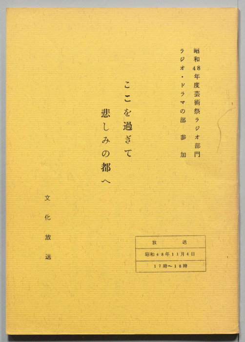 ここを過ぎて悲しみの都へ