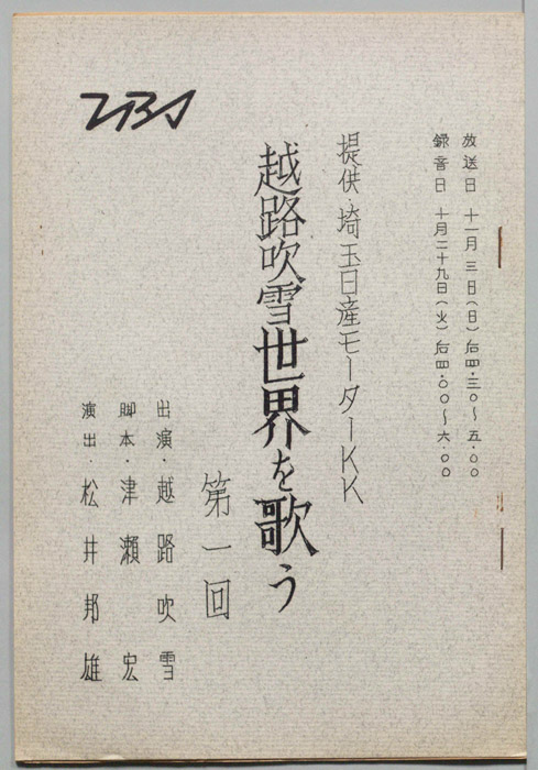 越路吹雪世界を歌う