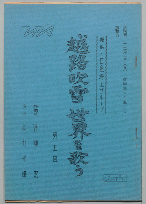 越路吹雪世界を歌う