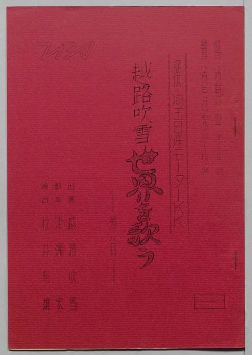 越路吹雪世界を歌う
