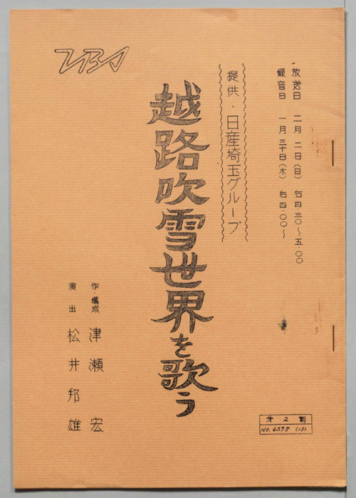 越路吹雪世界を歌う