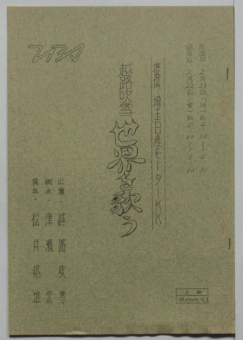 越路吹雪世界を歌う